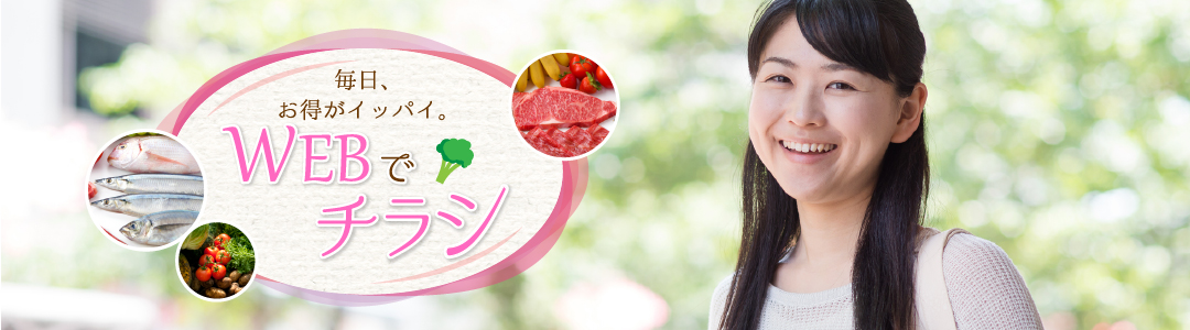webでチラシ