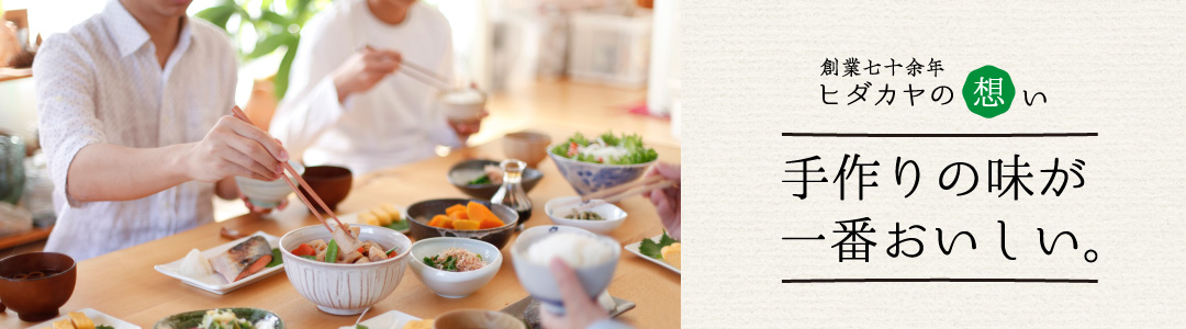 ヒダカヤの想い