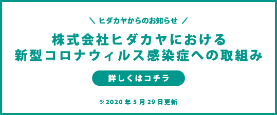 コロナ取組み